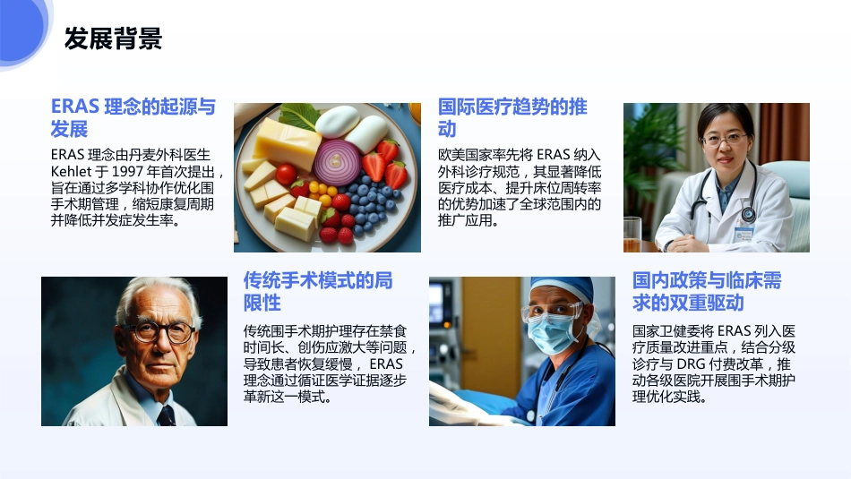 快速康复外科ERAS理念_第5页