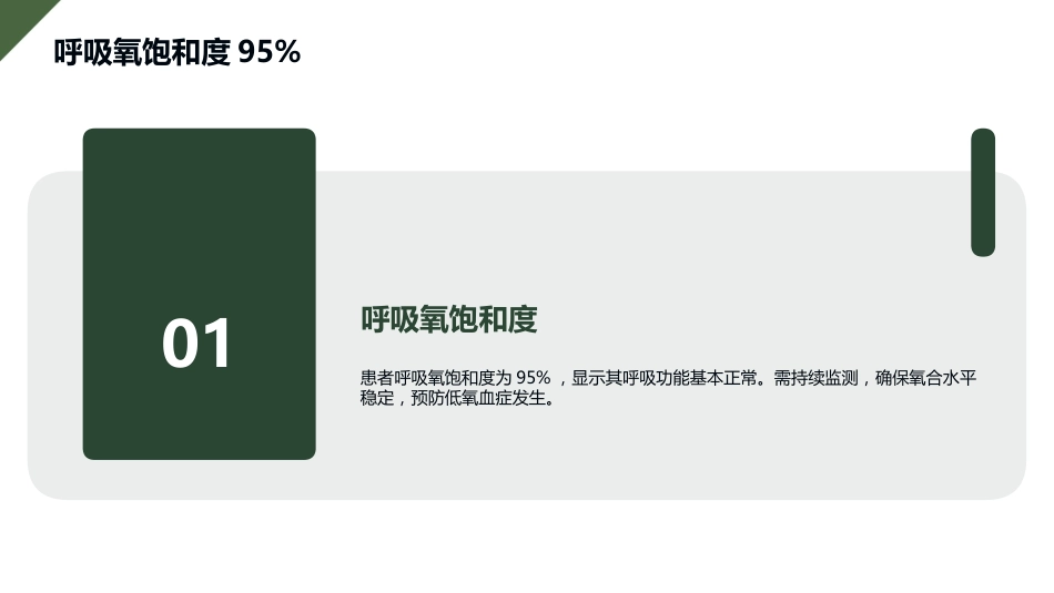 主动脉夹层护理查房_第15页