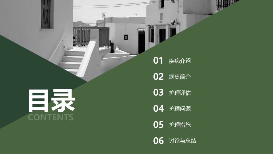 主动脉夹层护理查房_第2页