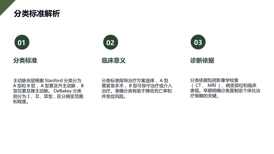 主动脉夹层护理查房_第6页