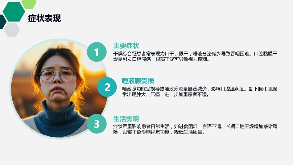 干燥综合征护理查房_第5页