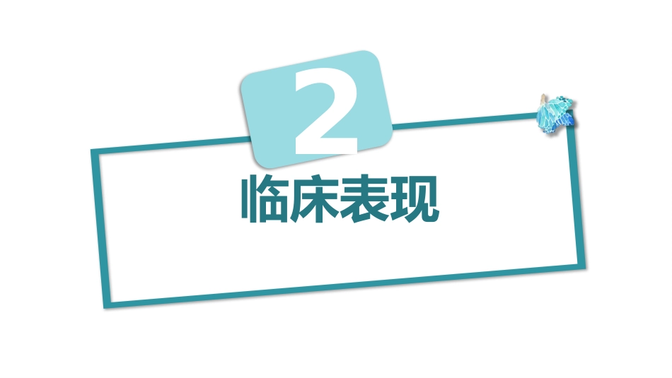 静脉炎的预防及护理ppt_第7页