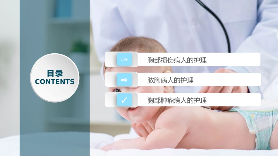 胸部疾病病人的护理_第2页