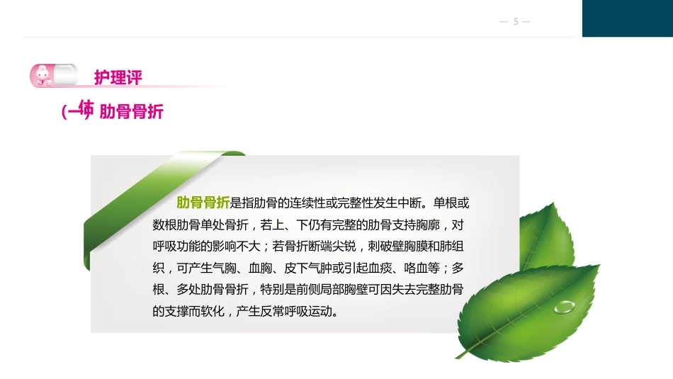 胸部疾病病人的护理_第5页