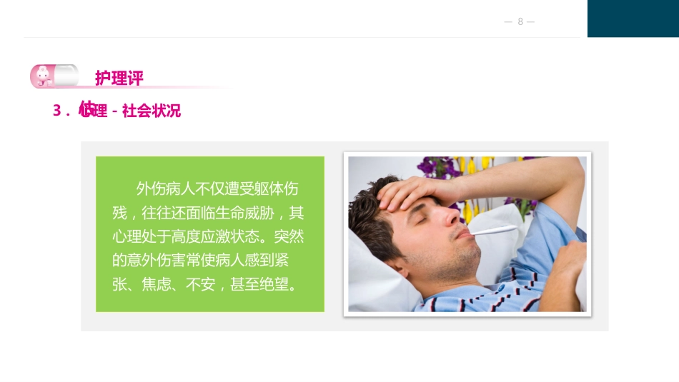 胸部疾病病人的护理_第8页