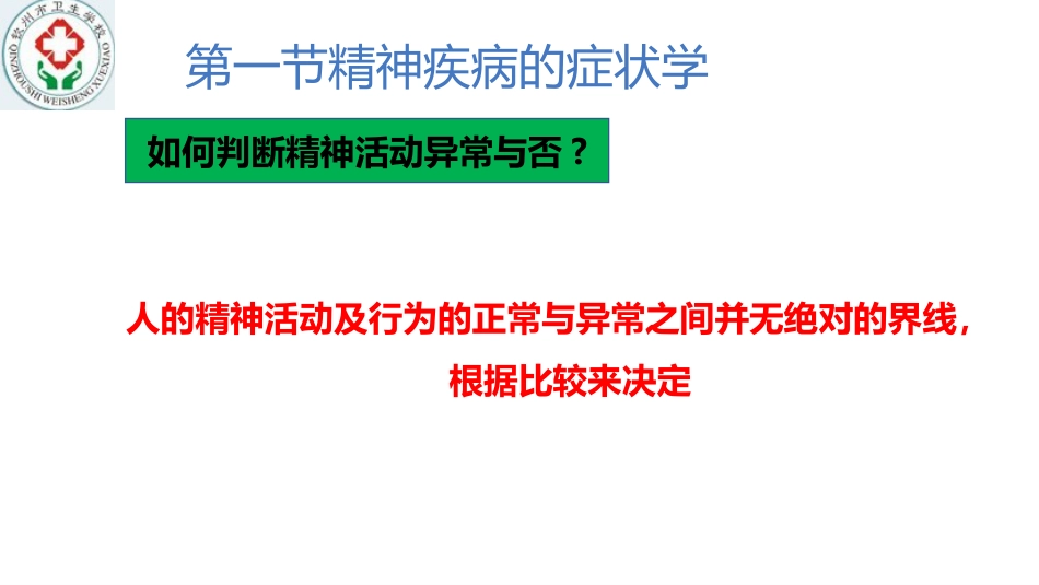 精神疾病的病因及症状学_第10页
