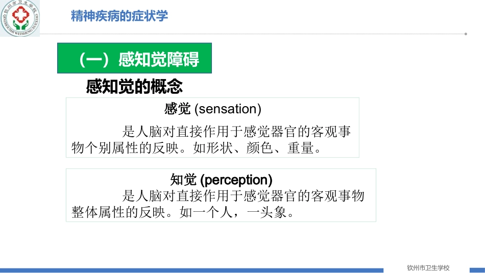 精神疾病的病因及症状学_第15页