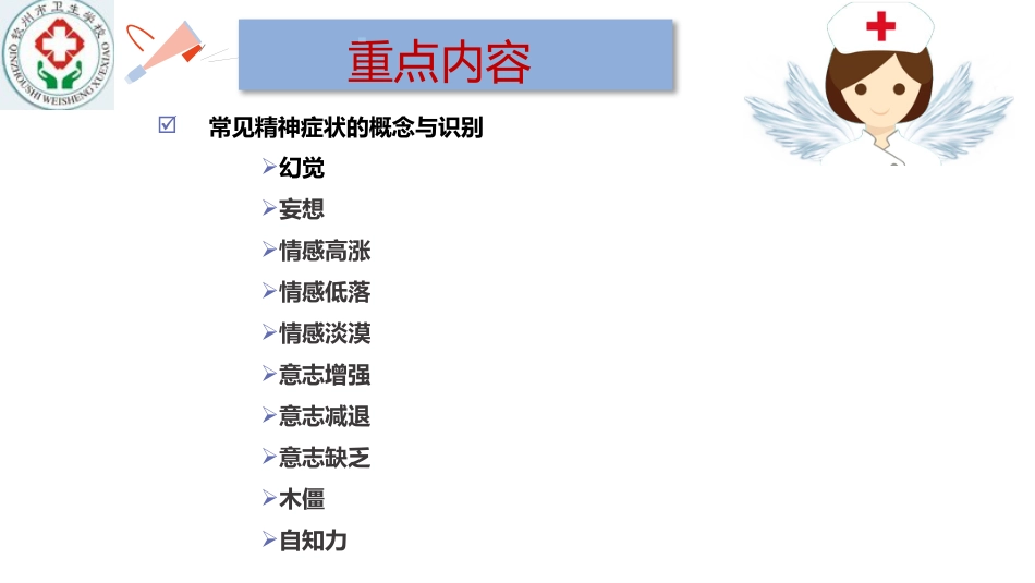 精神疾病的病因及症状学_第3页