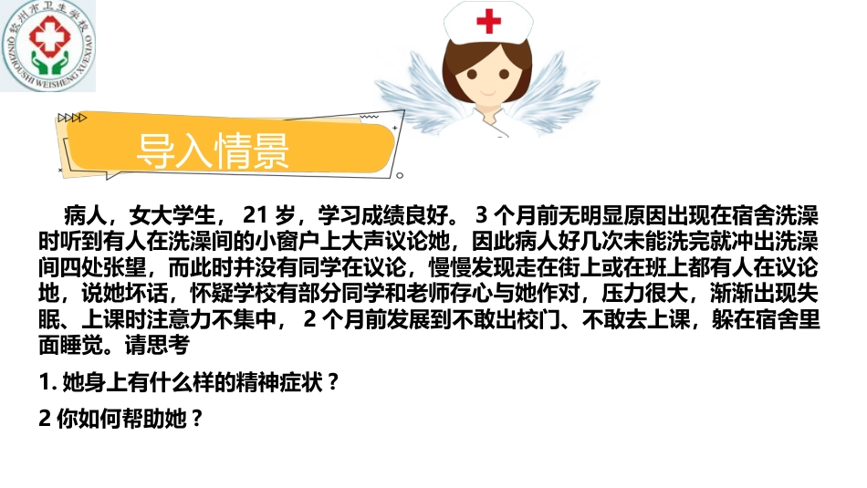 精神疾病的病因及症状学_第4页