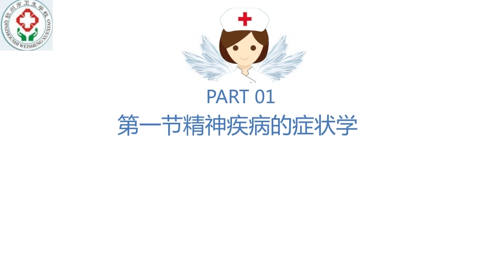 精神疾病的病因及症状学_第5页