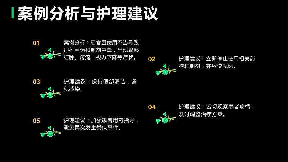 眼科用药和制剂中毒的护理PPT课件_第13页