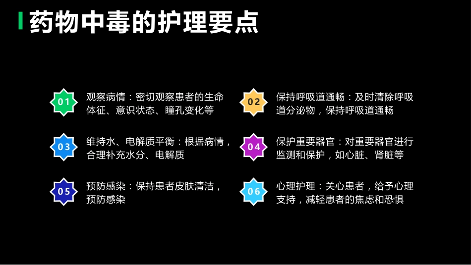 眼科用药和制剂中毒的护理PPT课件_第9页