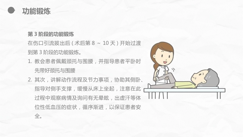 外科护理：腰颈椎联合手术患者术后护理_第12页