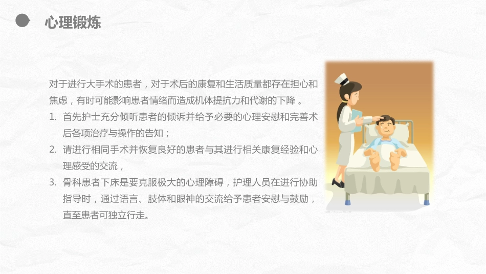 外科护理：腰颈椎联合手术患者术后护理_第15页