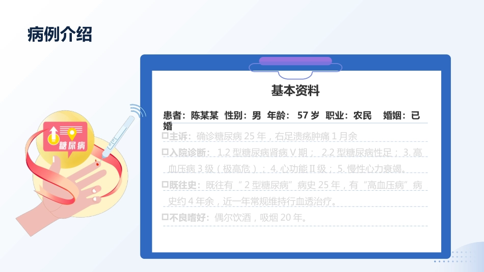 MDT模式下1例Wagner3级糖尿病足患者截趾术后的伤口护理_第5页