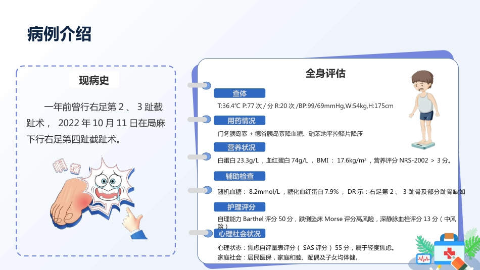 MDT模式下1例Wagner3级糖尿病足患者截趾术后的伤口护理_第6页