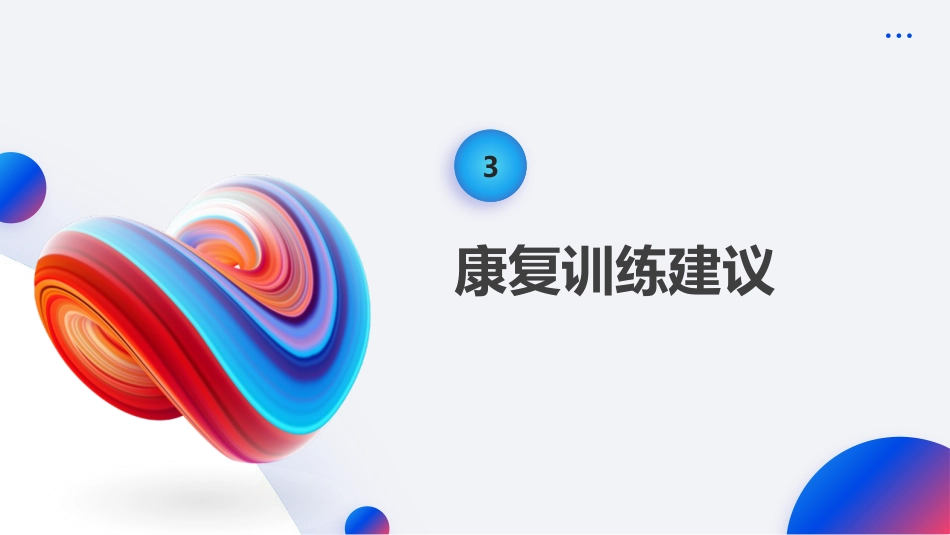 脊髓损伤患者膀胱功能康复训练ppt课件_第11页