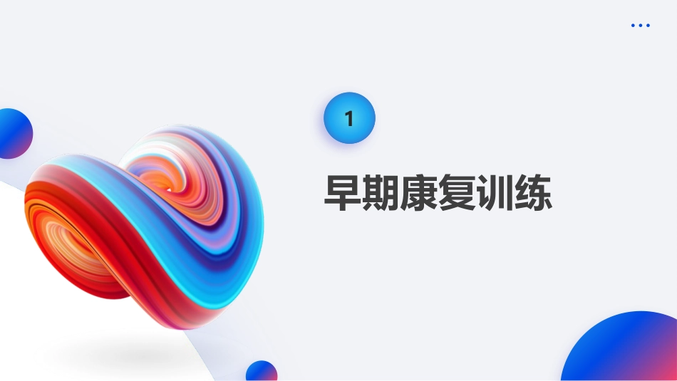 脊髓损伤患者膀胱功能康复训练ppt课件_第3页
