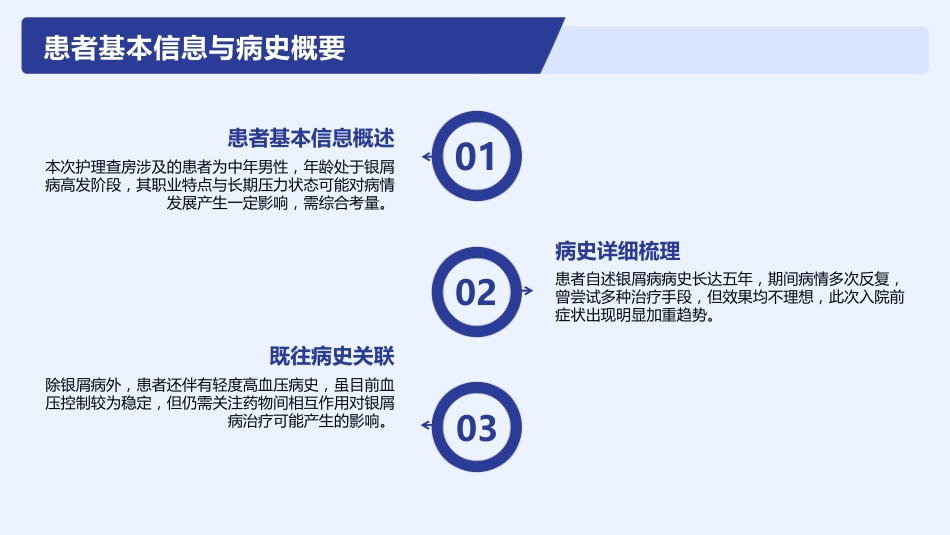 银屑病护理查房_第4页