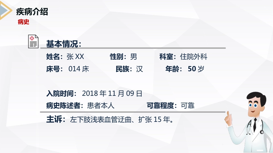 外科护理：下肢静脉曲张的护理查房_第11页
