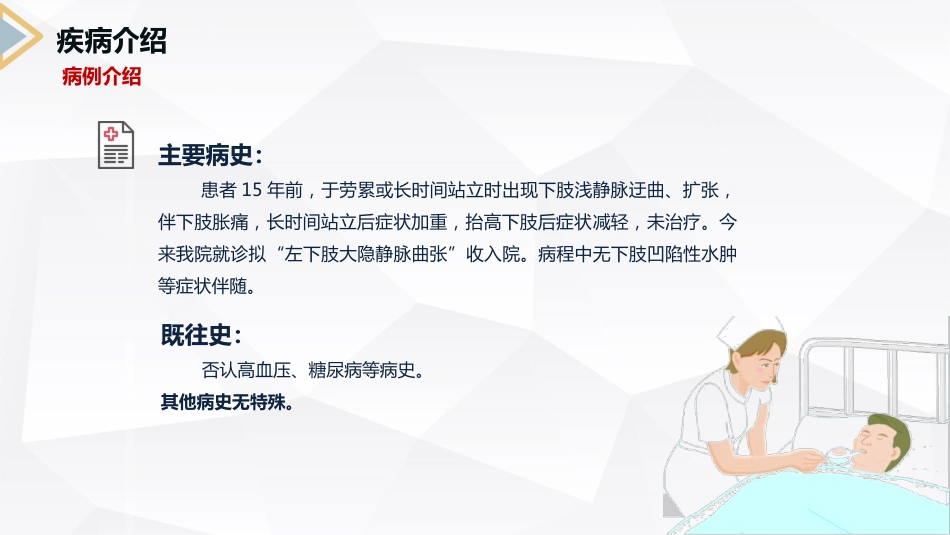 外科护理：下肢静脉曲张的护理查房_第12页