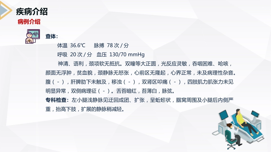 外科护理：下肢静脉曲张的护理查房_第13页