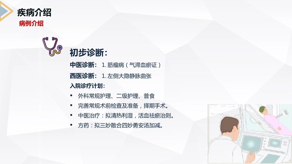 外科护理：下肢静脉曲张的护理查房_第14页