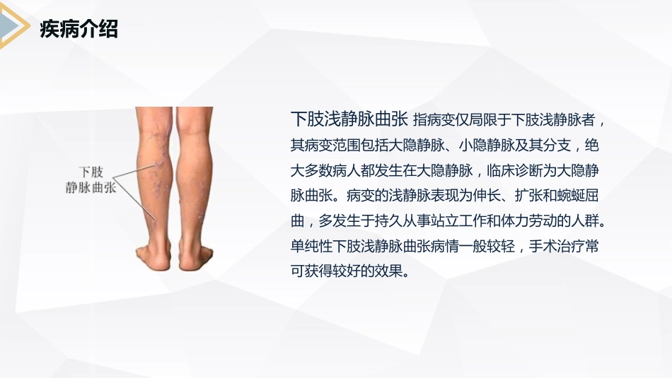 外科护理：下肢静脉曲张的护理查房_第5页