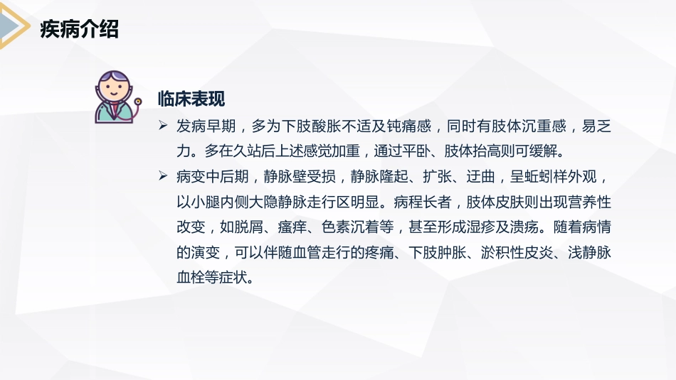 外科护理：下肢静脉曲张的护理查房_第7页