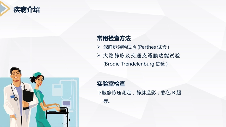 外科护理：下肢静脉曲张的护理查房_第8页