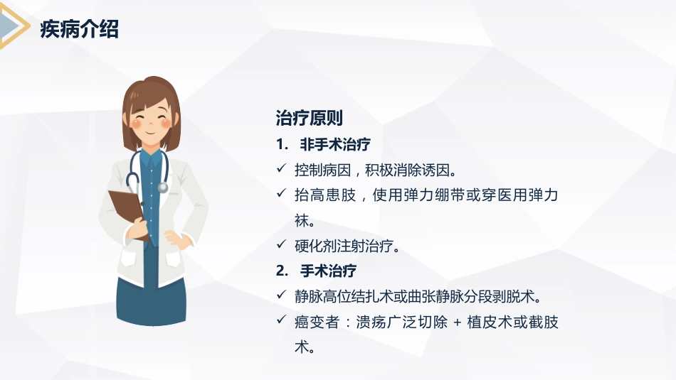 外科护理：下肢静脉曲张的护理查房_第9页