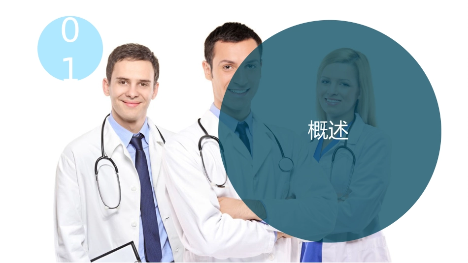 损伤病人的护理_第3页