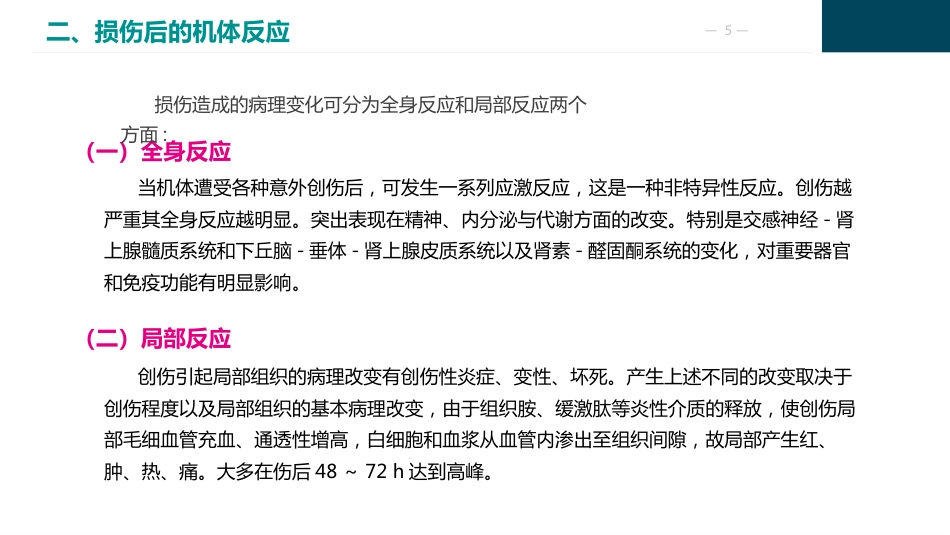 损伤病人的护理_第5页