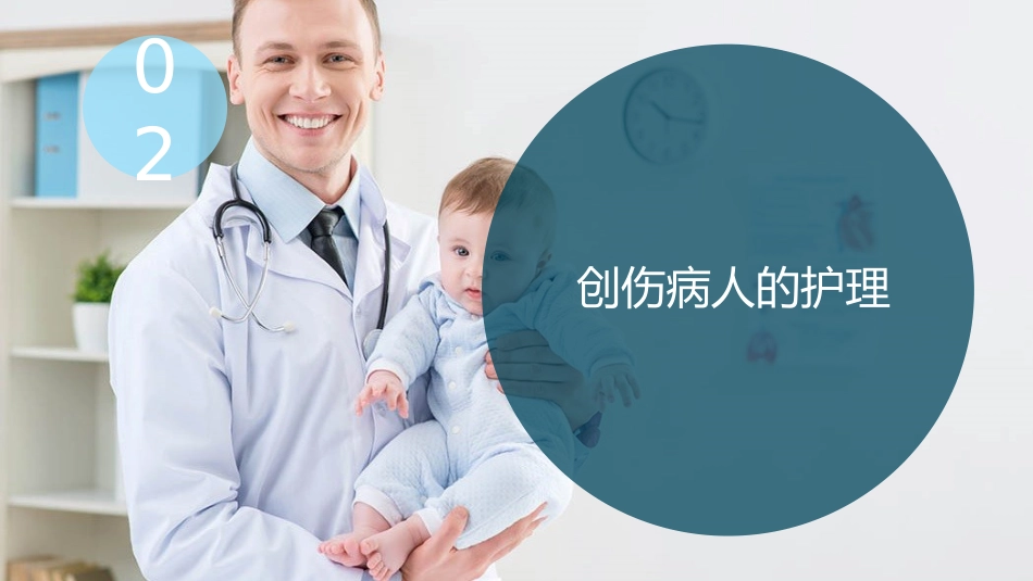损伤病人的护理_第9页