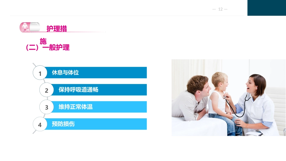 外科休克病人的护理_第12页