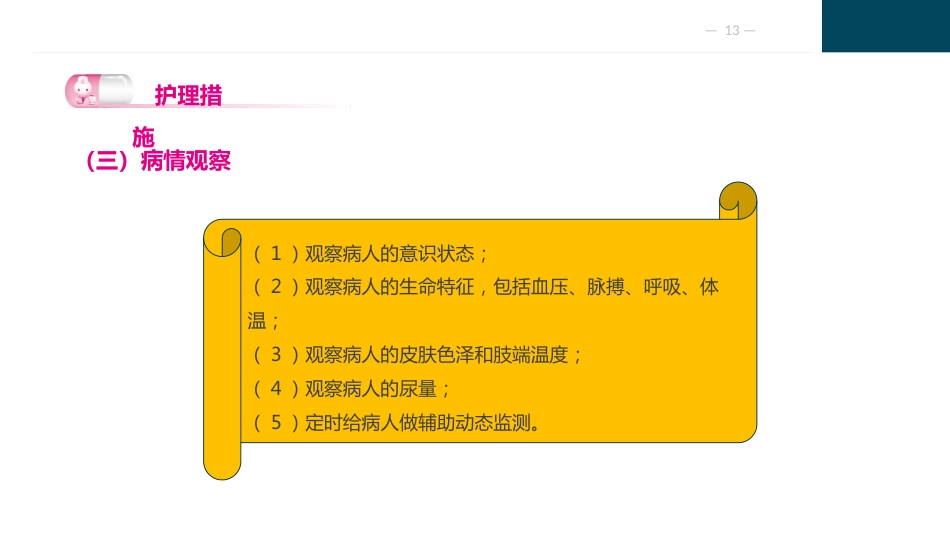 外科休克病人的护理_第13页