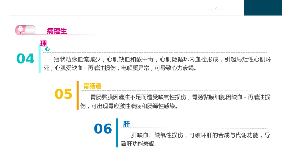 外科休克病人的护理_第5页