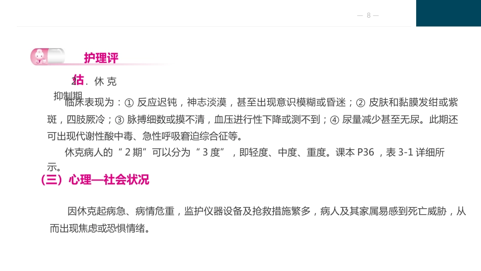 外科休克病人的护理_第8页