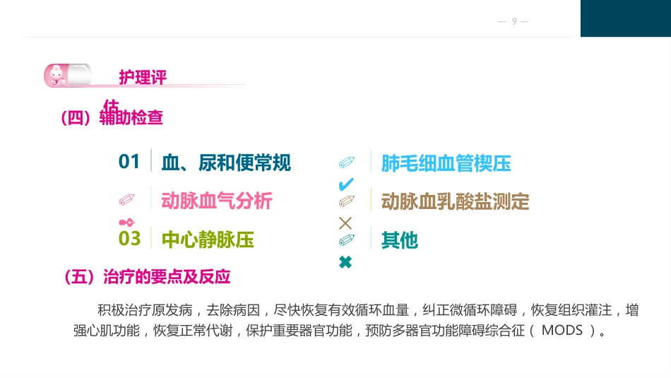 外科休克病人的护理_第9页