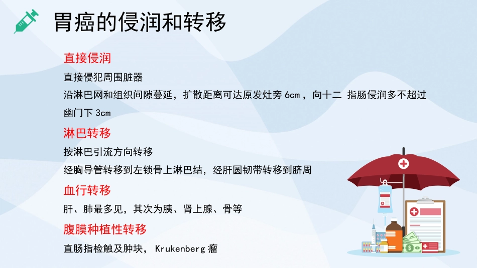 外科护理：胃癌的护理查房2_第10页