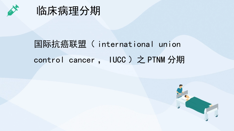 外科护理：胃癌的护理查房2_第11页
