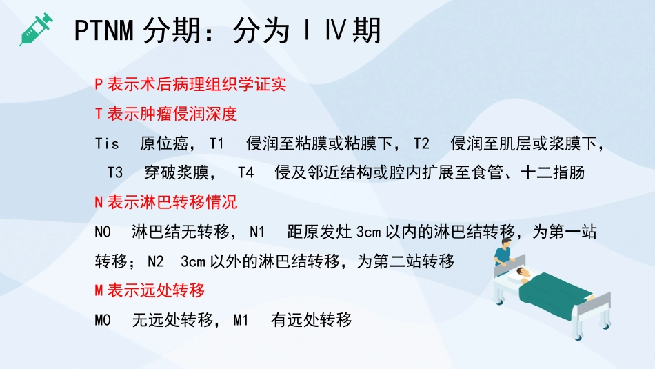 外科护理：胃癌的护理查房2_第12页