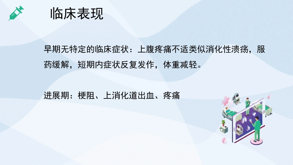 外科护理：胃癌的护理查房2_第15页