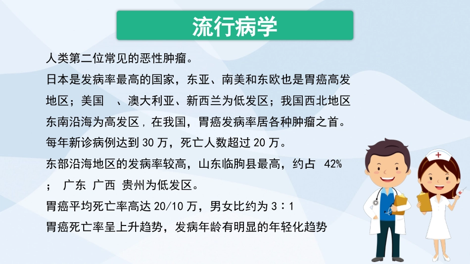 外科护理：胃癌的护理查房2_第2页