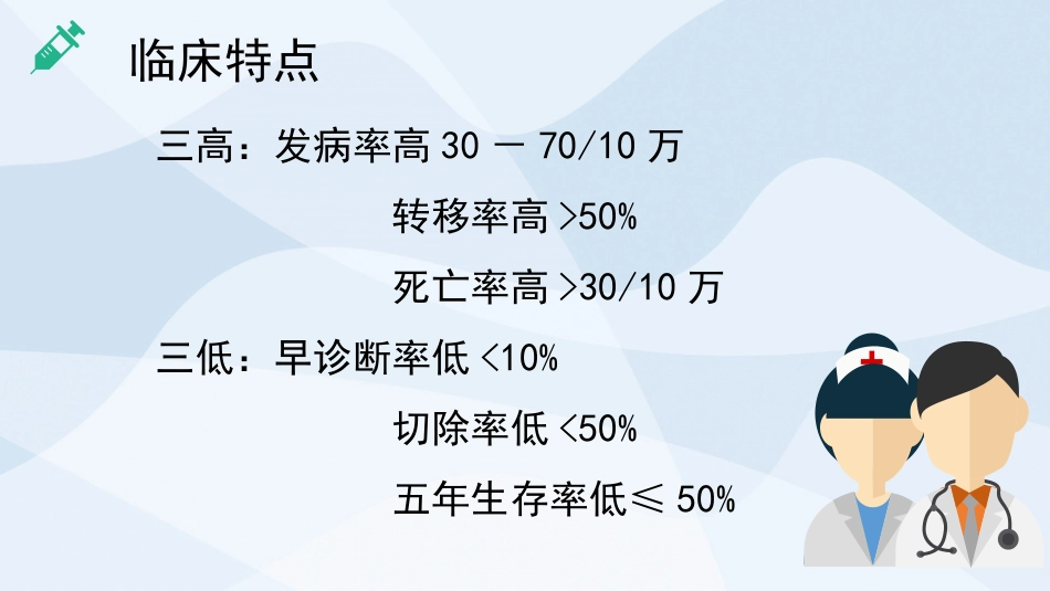 外科护理：胃癌的护理查房2_第3页