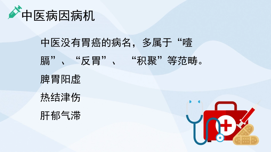 外科护理：胃癌的护理查房2_第4页
