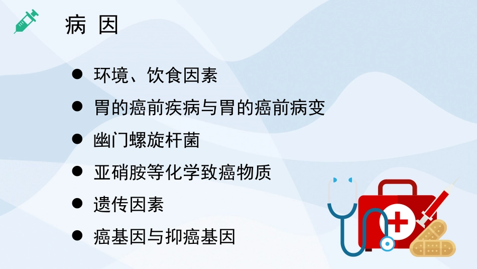 外科护理：胃癌的护理查房2_第5页