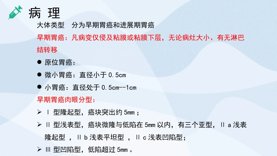 外科护理：胃癌的护理查房2_第6页