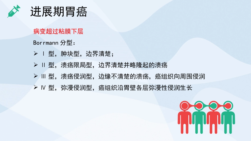 外科护理：胃癌的护理查房2_第7页