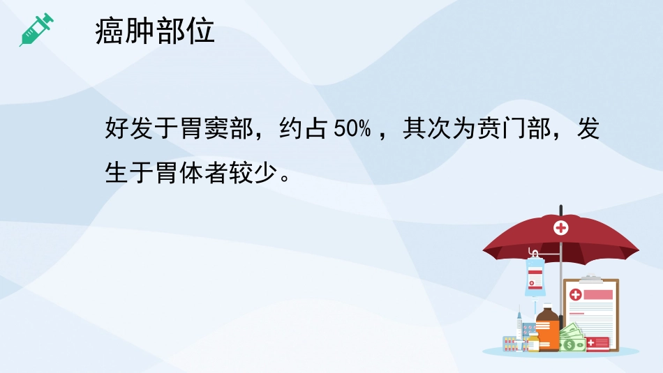 外科护理：胃癌的护理查房2_第9页